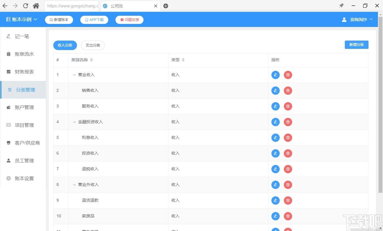公司账下载,公司账,财务软件,记账软件,财务管理
