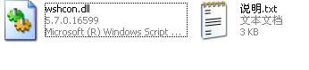wshcon.dll,wshcon.dll下载,wshcon.dll官方版