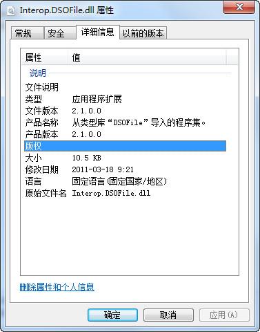 Interop.DSOFile.dll,Interop.DSOFile.dll下载,Interop.DSOFile.dll官方版