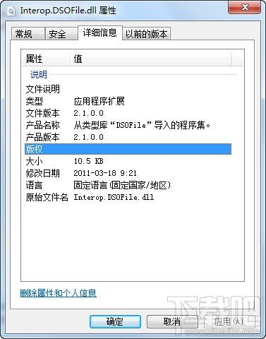 Interop.DSOFile.dll,Interop.DSOFile.dll下载,Interop.DSOFile.dll官方版