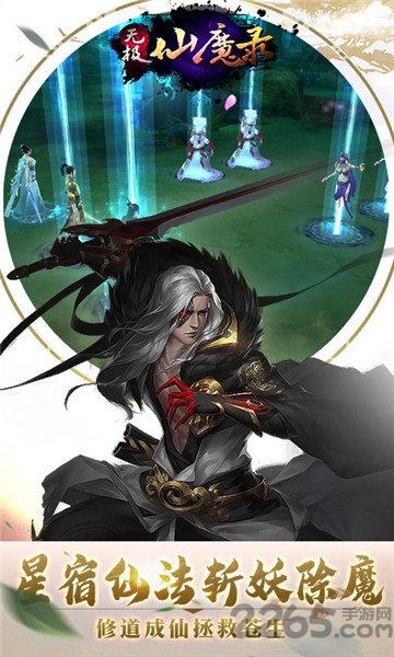 无极仙魔录游戏下载,无极仙魔录,仙侠手游,pk手游
