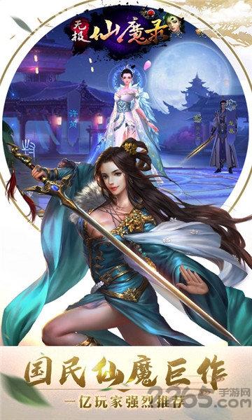 无极仙魔录游戏下载,无极仙魔录,仙侠手游,pk手游