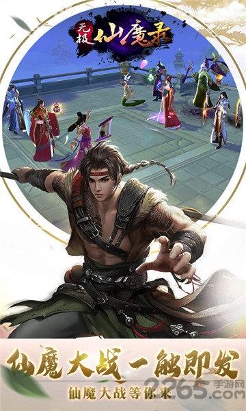 无极仙魔录游戏下载,无极仙魔录,仙侠手游,pk手游