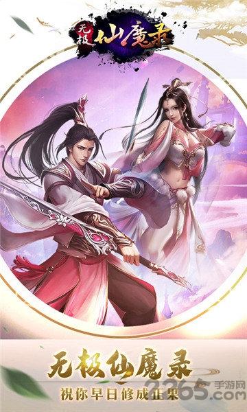 无极仙魔录游戏下载,无极仙魔录,仙侠手游,pk手游