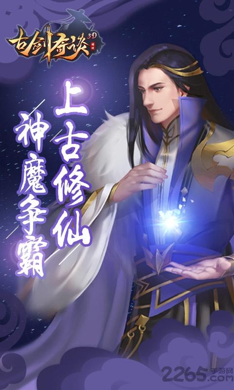 古剑奇谈3d手游下载,古剑奇谈3d,修仙手游,仙侠手游