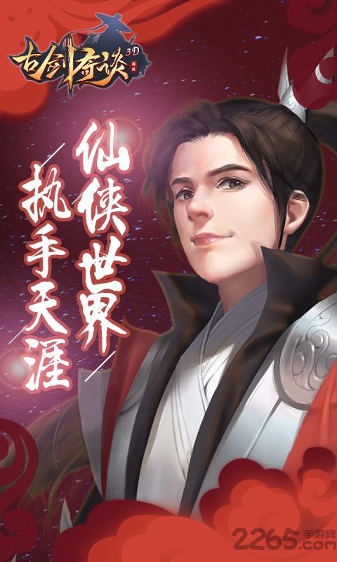 古剑奇谈3d手游下载,古剑奇谈3d,修仙手游,仙侠手游