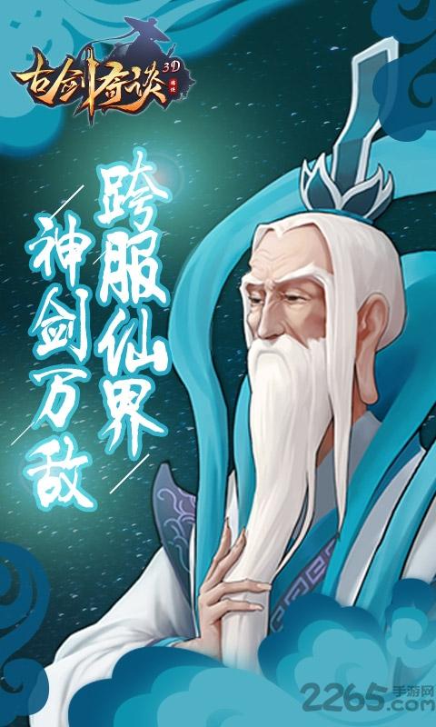 古剑奇谈3d手游下载,古剑奇谈3d,修仙手游,仙侠手游