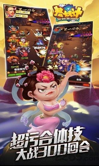 羞妖记破解版跳过版下载,羞妖记,恶搞手游,卡通手游,神仙手游