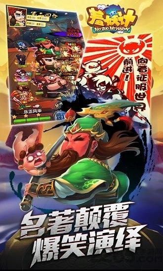 羞妖记破解版跳过版下载,羞妖记,恶搞手游,卡通手游,神仙手游