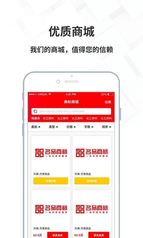 名品商标转让网app下载,名品商标转让网,商标app