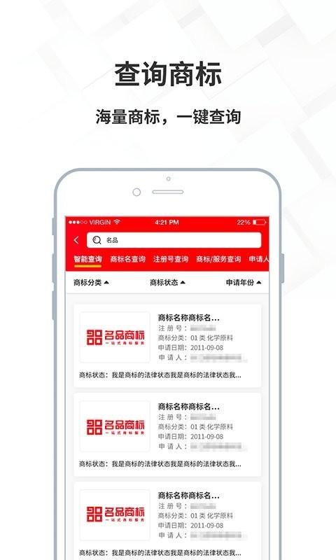 名品商标转让网app下载,名品商标转让网,商标app