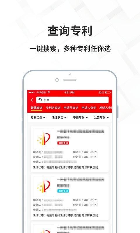 名品商标转让网app下载,名品商标转让网,商标app