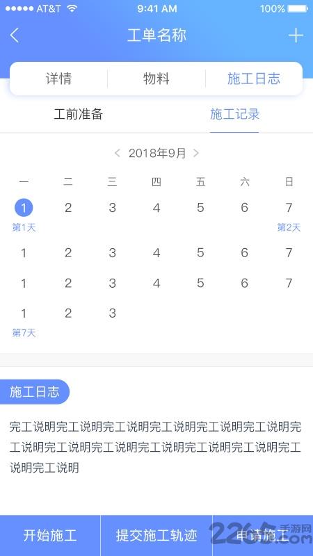 金雀工程通app下载,金雀工程通,工程app,管理app