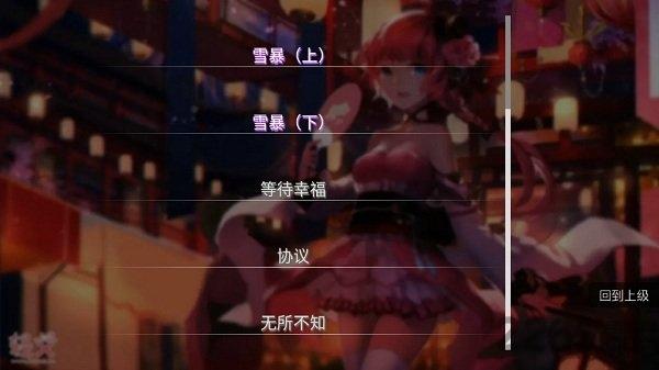 雪之本境手机版下载,雪之本境,剧情向游戏,美少女游戏