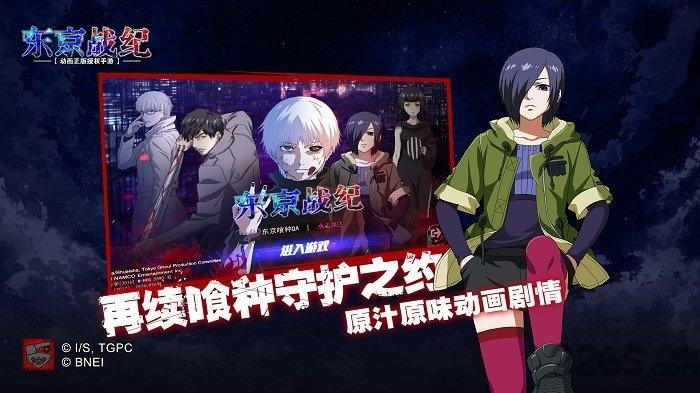 东京战纪魅族版本下载,动漫手游,3d手游,魅族手游,东京战纪