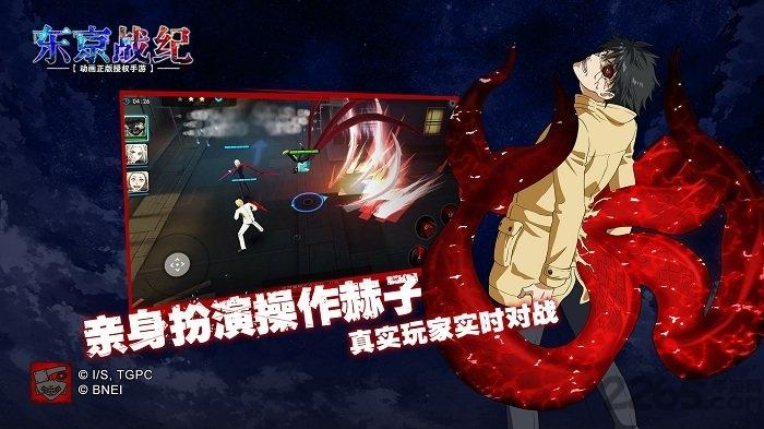 东京战纪魅族版本下载,动漫手游,3d手游,魅族手游,东京战纪