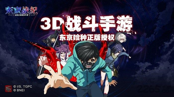 东京战纪魅族版本下载,动漫手游,3d手游,魅族手游,东京战纪
