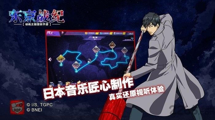 东京战纪魅族版本下载,动漫手游,3d手游,魅族手游,东京战纪