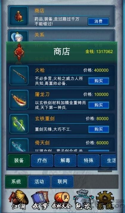 武侠浮生记1.2无限金币版下载,武侠浮生记,武侠游戏,金庸游戏,rpg游戏