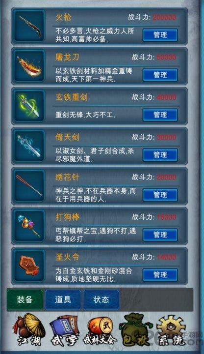 武侠浮生记1.2无限金币版下载,武侠浮生记,武侠游戏,金庸游戏,rpg游戏