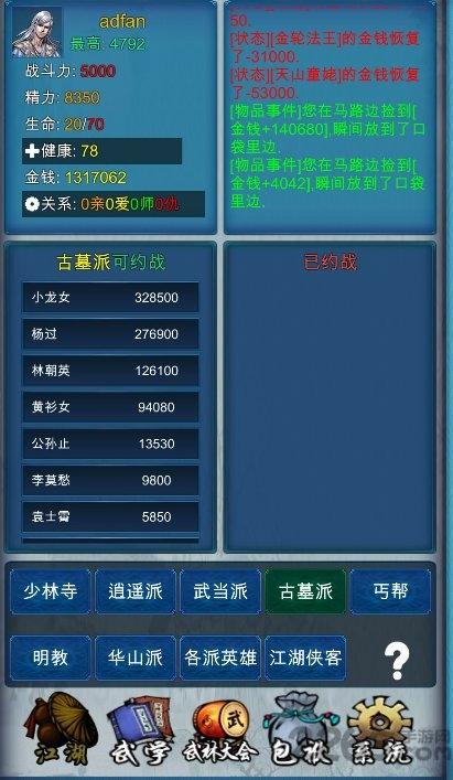 武侠浮生记1.2无限金币版下载,武侠浮生记,武侠游戏,金庸游戏,rpg游戏