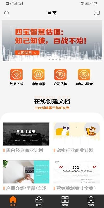 文档四宝软件下载,文档四宝,办公app,实用app