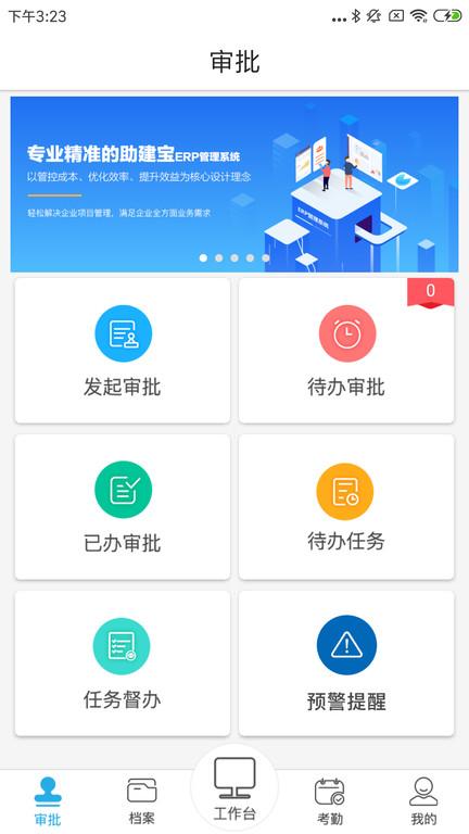 助建宝app下载,助建宝,办公app,效率app