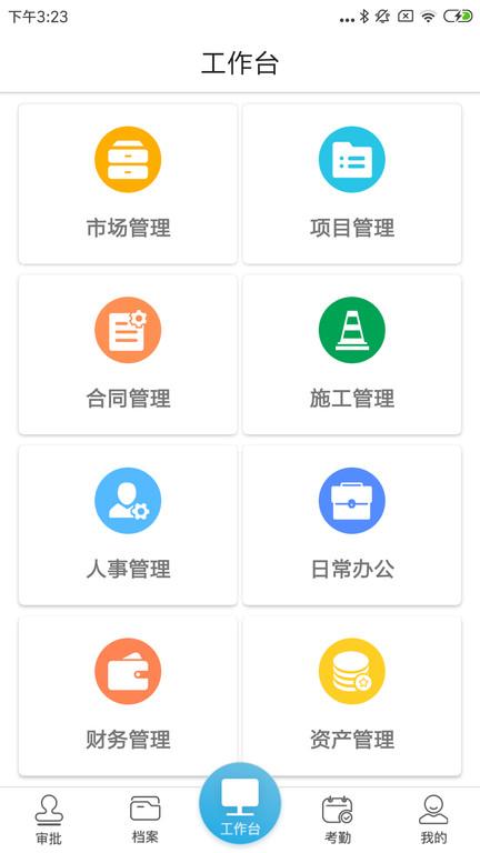 助建宝app下载,助建宝,办公app,效率app