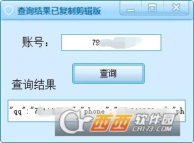 qq绑定手机号查询器,查q绑,qq号查手机号.