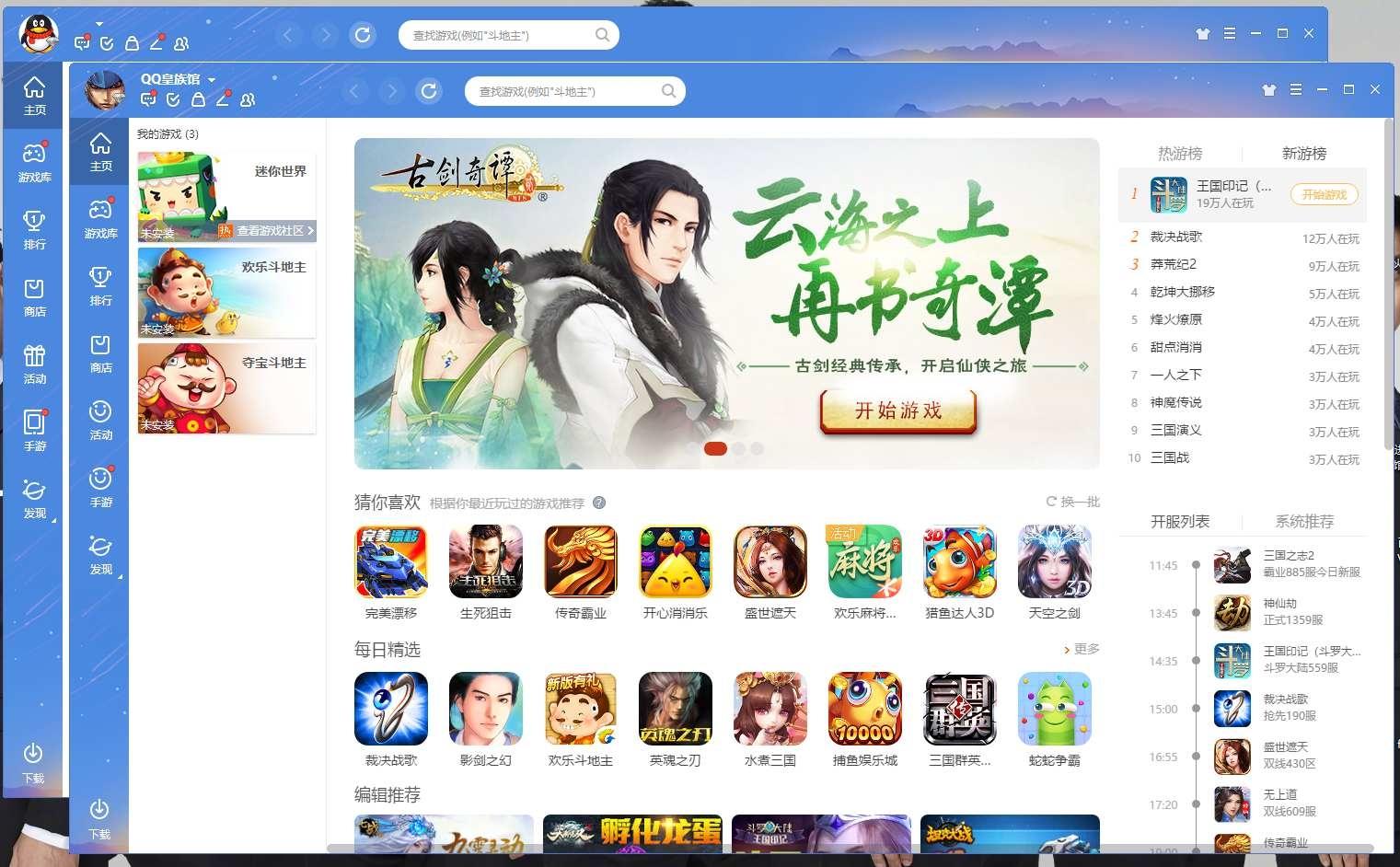 qq游戏大厅,游戏平台,所有游戏.
