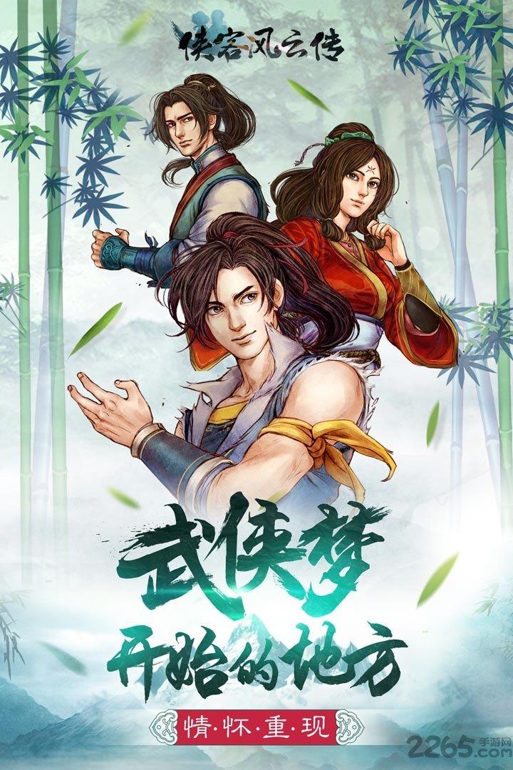 侠客风云传7723版本下载,侠客风云传,侠客手游,武侠手游