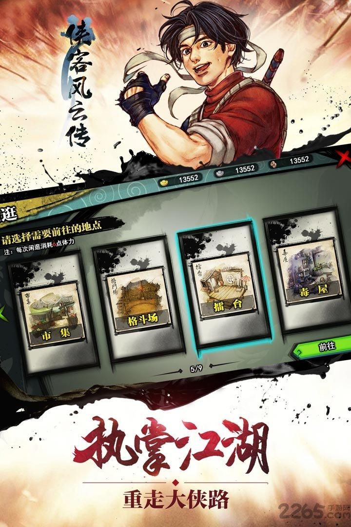 侠客风云传7723版本下载,侠客风云传,侠客手游,武侠手游