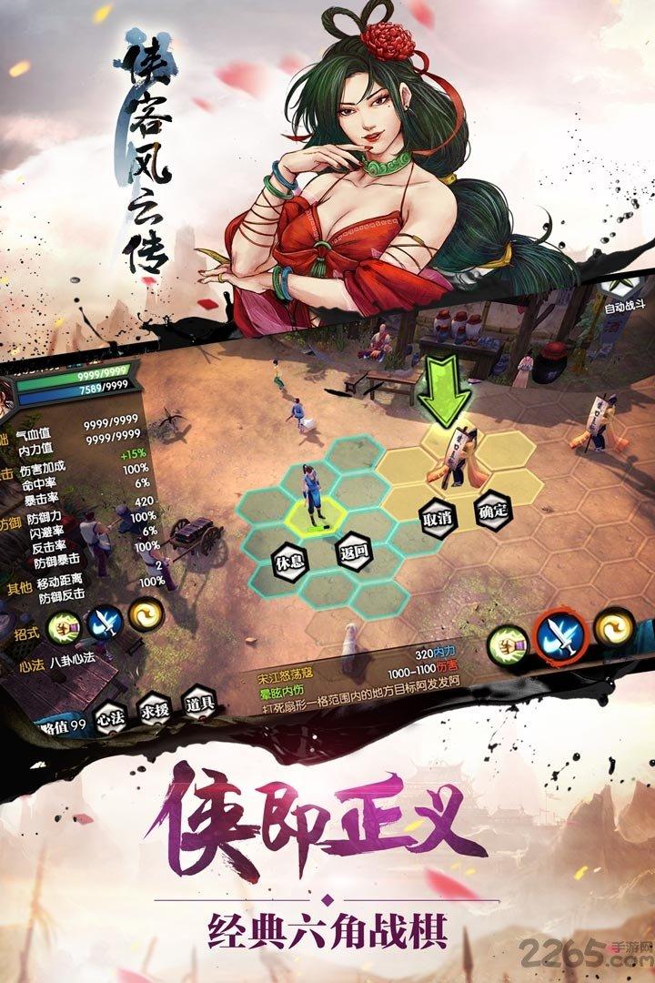 侠客风云传7723版本下载,侠客风云传,侠客手游,武侠手游