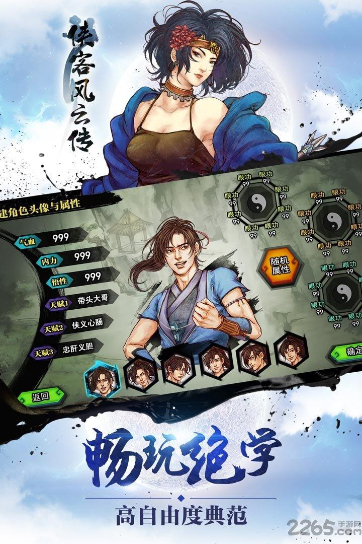 侠客风云传7723版本下载,侠客风云传,侠客手游,武侠手游