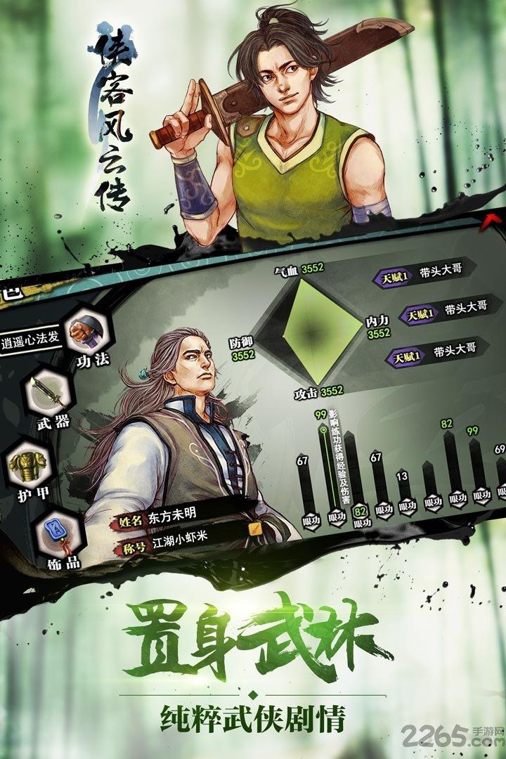 侠客风云传7723版本下载,侠客风云传,侠客手游,武侠手游