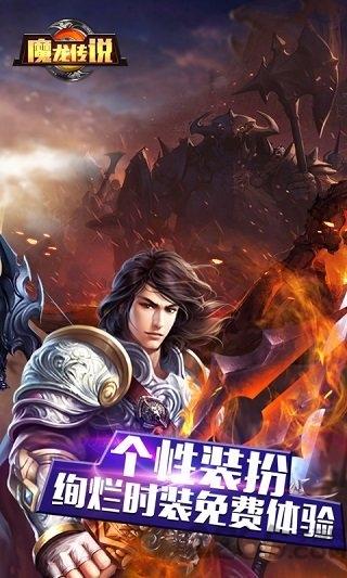 魔龙传说打金传奇(暂未上线),魔龙传说,屠龙手游,传奇手游
