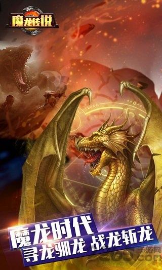 魔龙传说打金传奇(暂未上线),魔龙传说,屠龙手游,传奇手游
