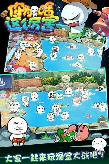 请问你为啥这么厉害4399官方版下载,恶搞手游,卡通手游,请问你为啥这么厉害