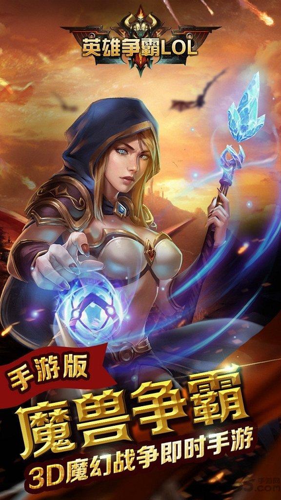 果盘英雄争霸lol手游下载,英雄争霸lol,魔兽手游,魔幻手游,果盘手游