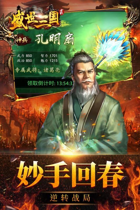 盛世三国2九游版下载,盛世三国2,三国手游,九游手游