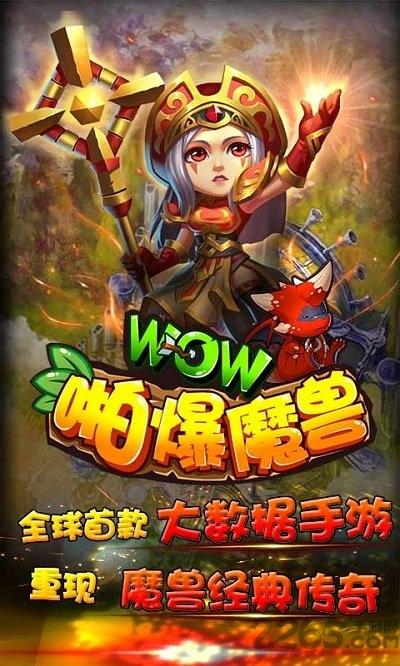 啪爆wow魔兽手机版下载,啪爆wow魔兽,魔兽手游,挂机手游