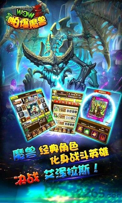 啪爆wow魔兽手机版下载,啪爆wow魔兽,魔兽手游,挂机手游