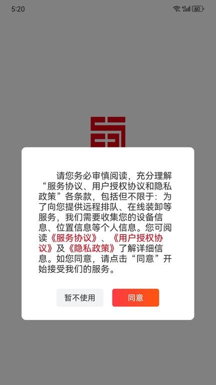蜀好运司机端下载,蜀好运,运输app,物流app