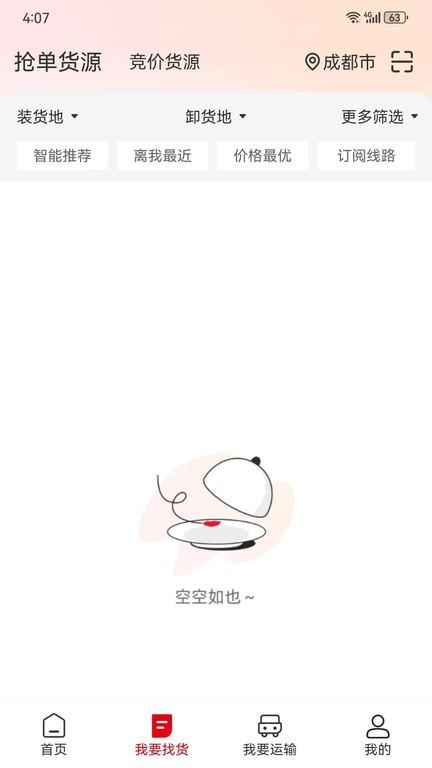 蜀好运司机端下载,蜀好运,运输app,物流app