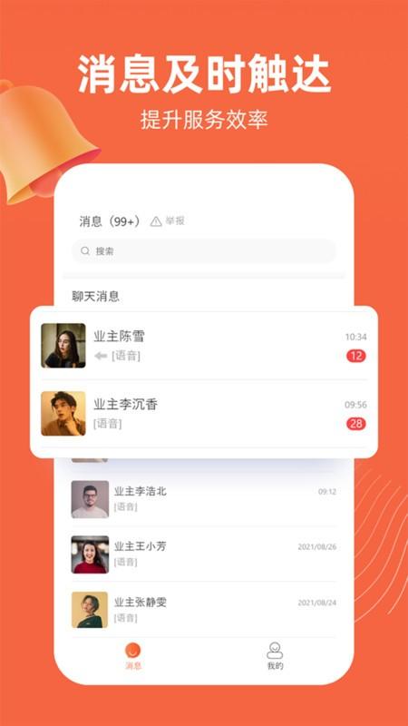 当家商家官方版下载,当家商家,客户管理app
