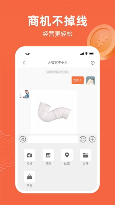 当家商家官方版下载,当家商家,客户管理app