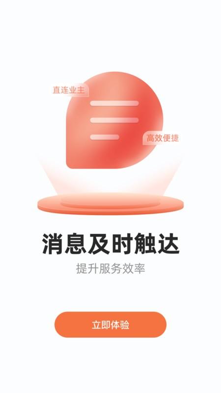 当家商家官方版下载,当家商家,客户管理app