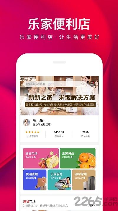 乐家便利店app下载,乐家便利店,便利店app,店铺管理app