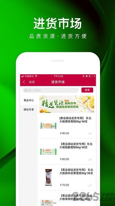 乐家便利店app下载,乐家便利店,便利店app,店铺管理app