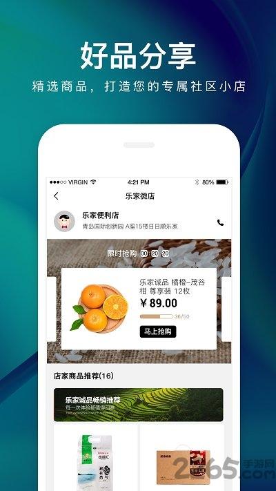 乐家便利店app下载,乐家便利店,便利店app,店铺管理app